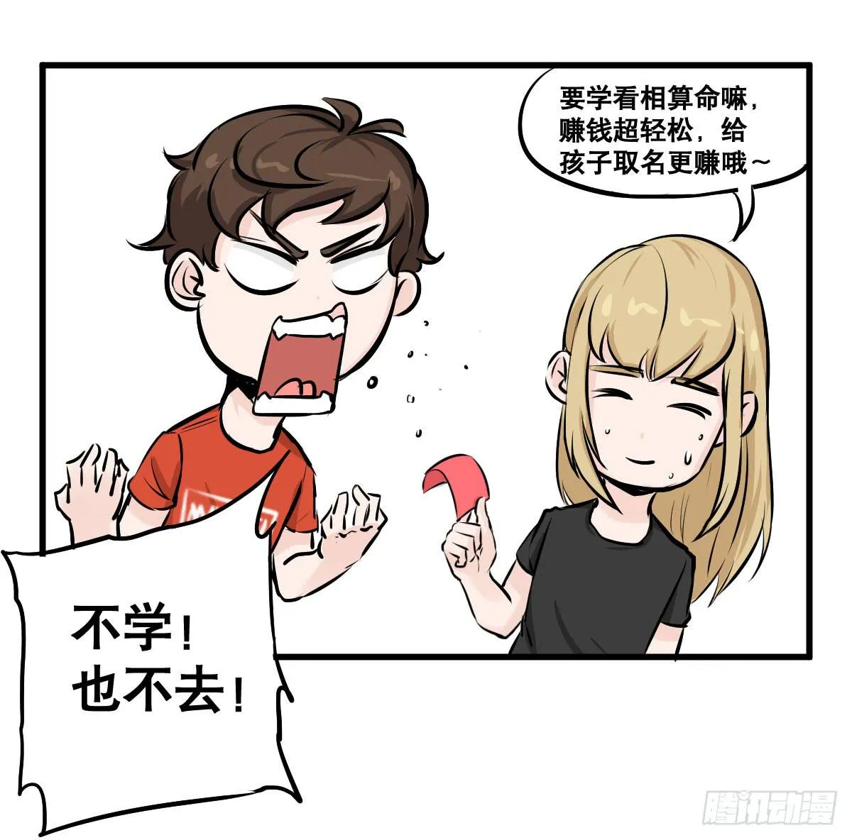 拿人钱财与人消灾 第44页