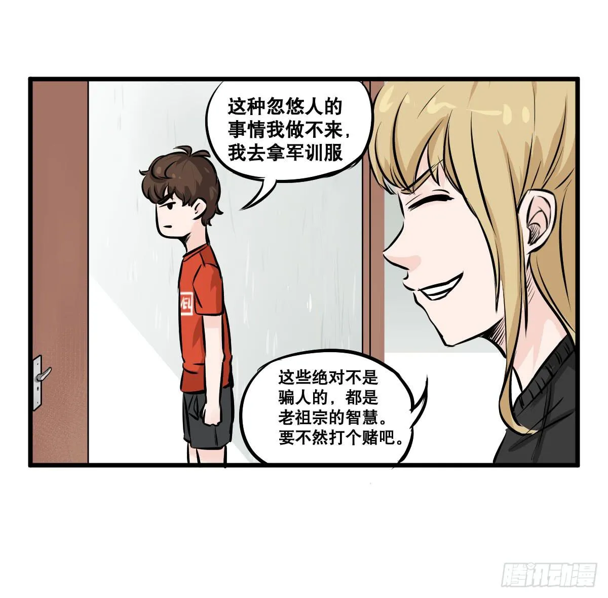 拿人钱财与人消灾 第45页