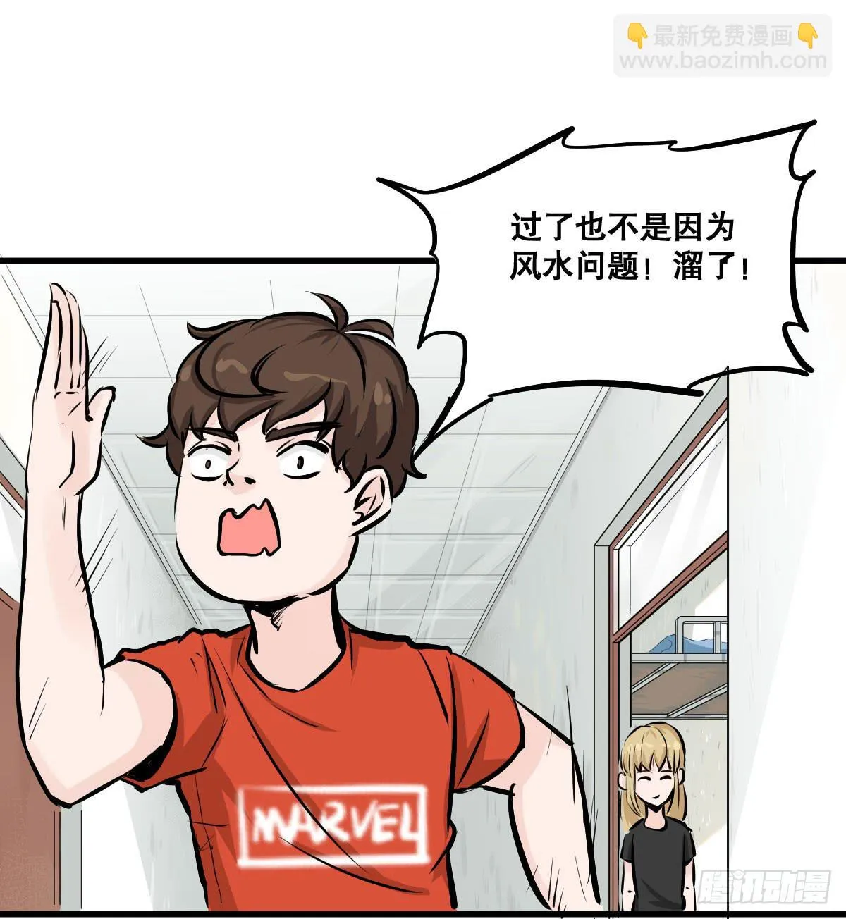 拿人钱财与人消灾 第48页