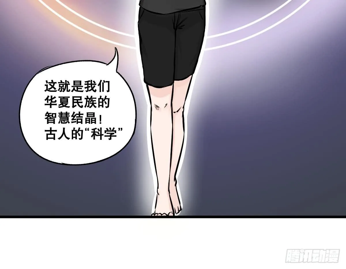 华夏民族的智慧结晶！ 第16页