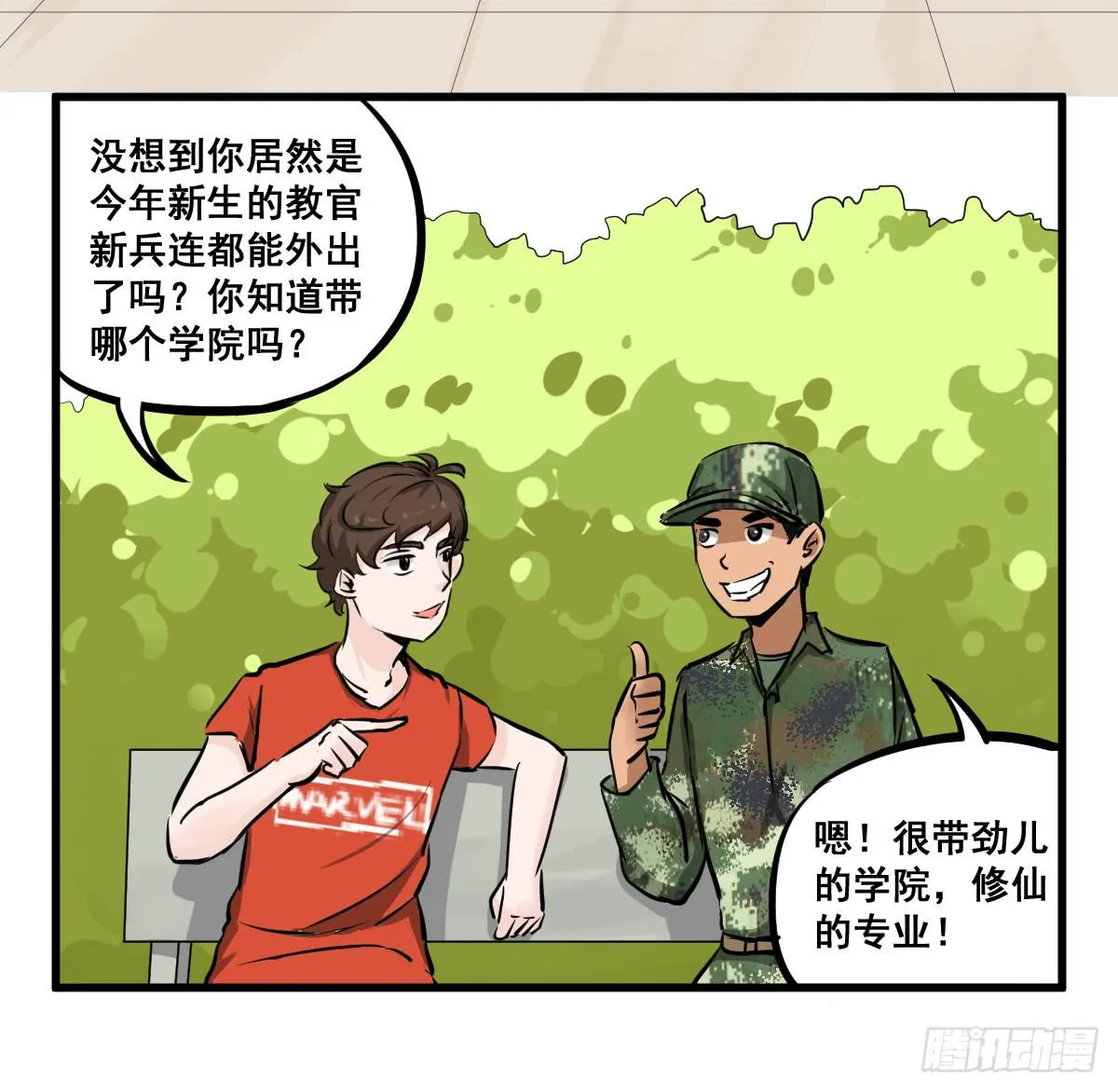 大兄弟！我想看小说 第18页