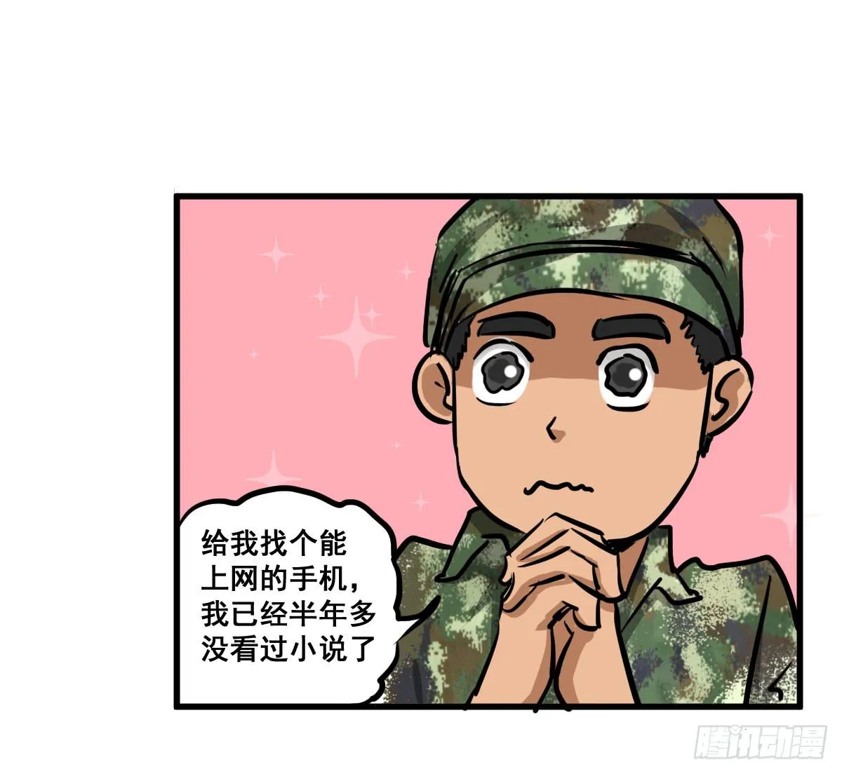 大兄弟！我想看小说 第24页
