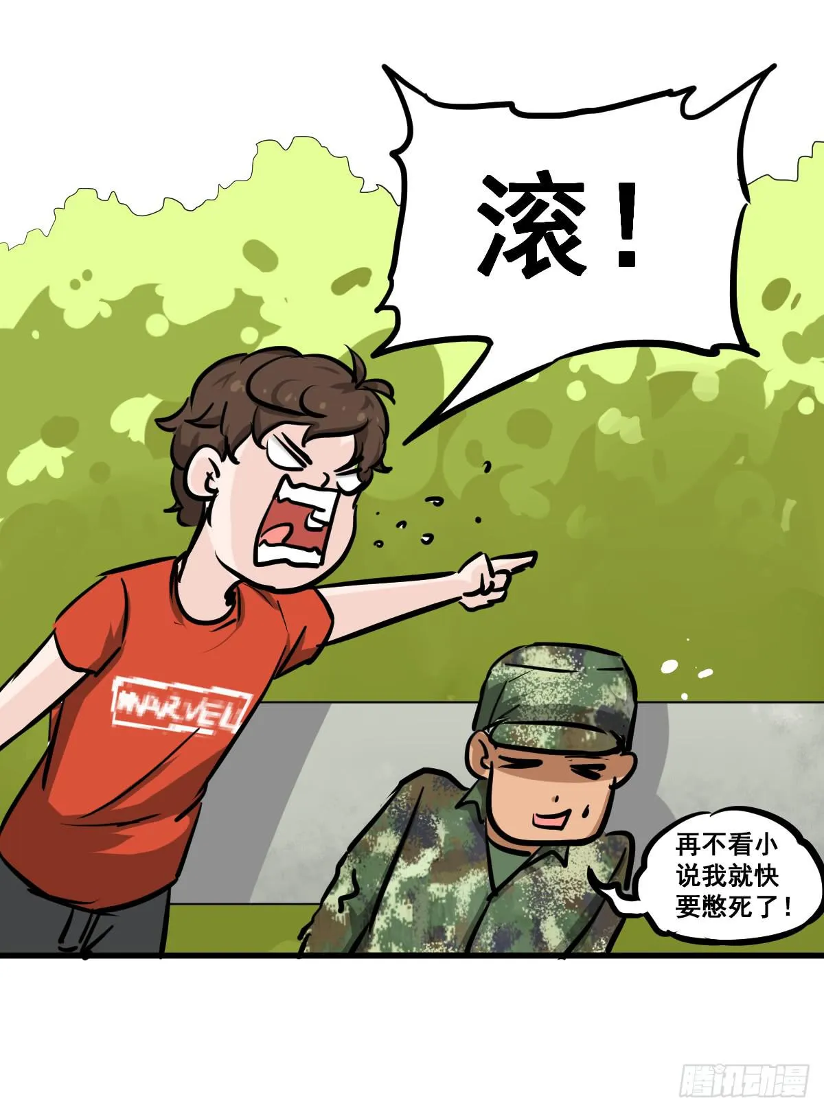 大兄弟！我想看小说 第25页