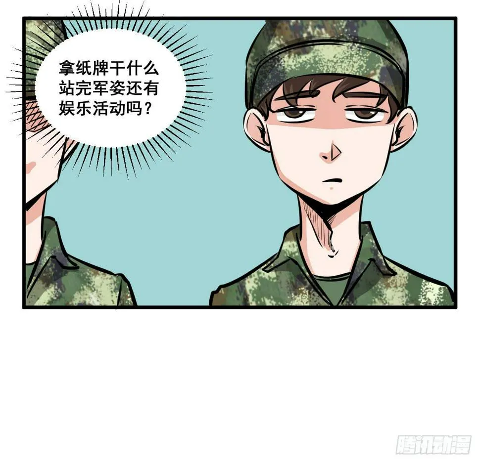 丫的谁想出来的损招！ 第18页