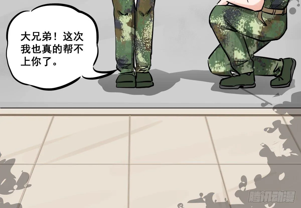 丫的谁想出来的损招！ 第23页