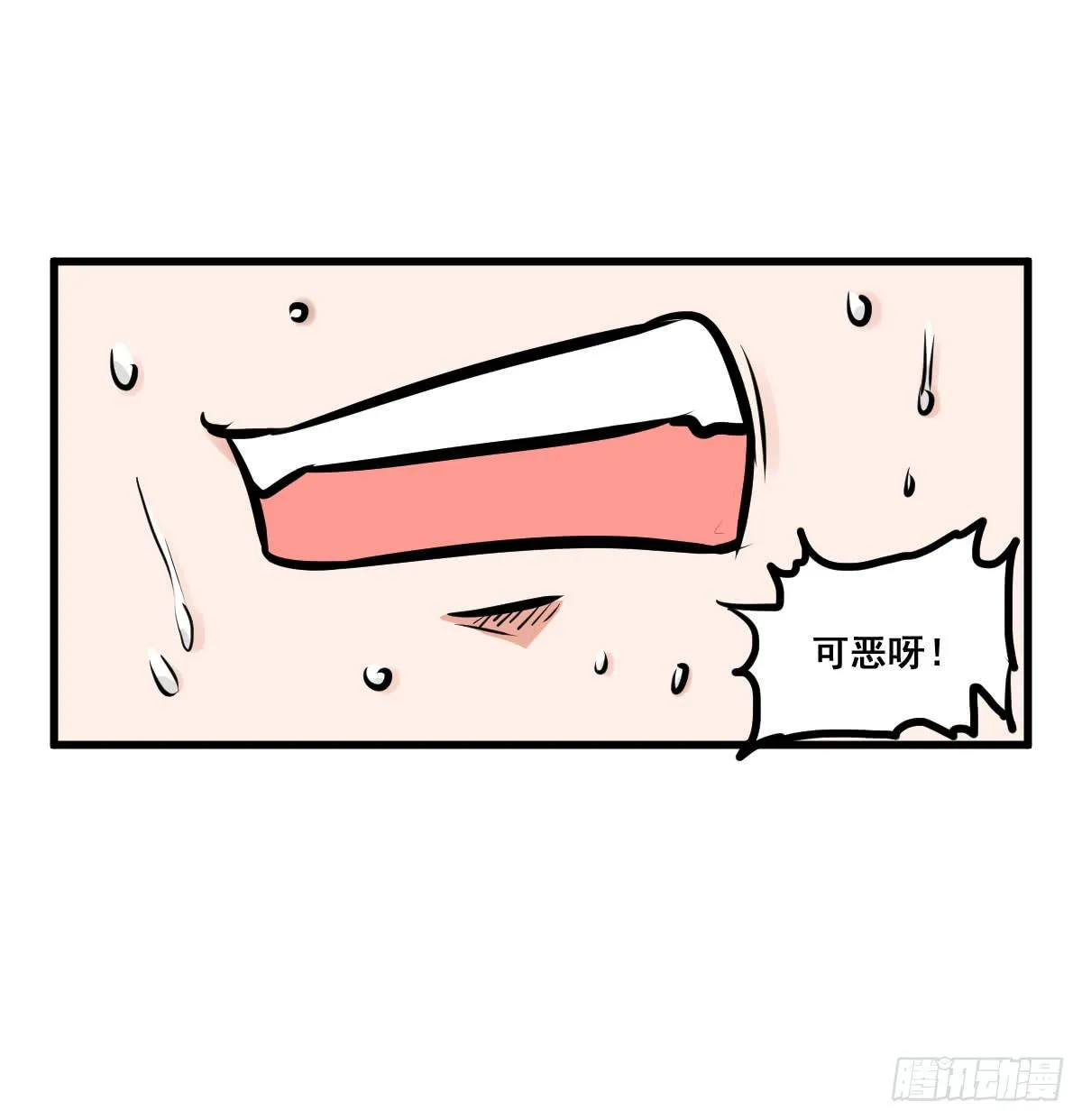 混蛋！说好的风水呢？！ 第12页