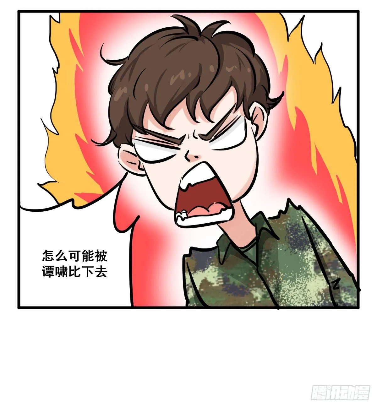 混蛋！说好的风水呢？！ 第13页