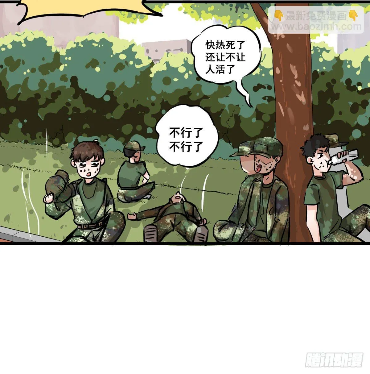 混蛋！说好的风水呢？！ 第16页