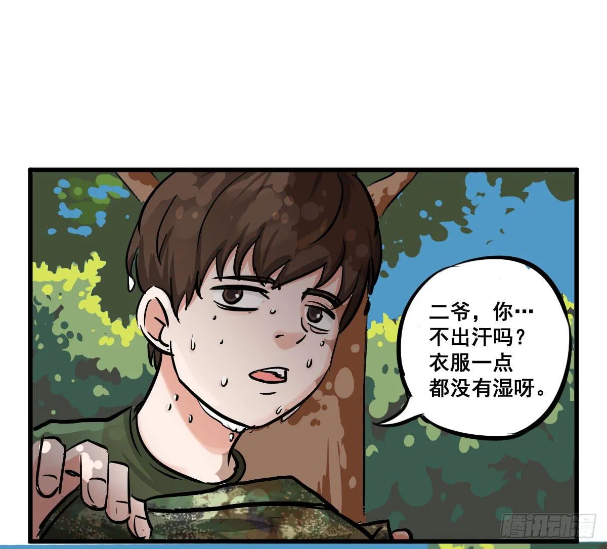 混蛋！说好的风水呢？！ 第19页