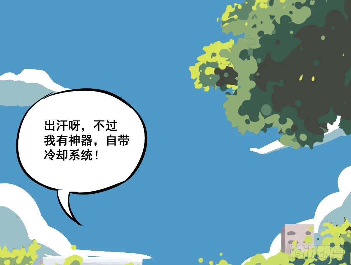 混蛋！说好的风水呢？！ 第20页