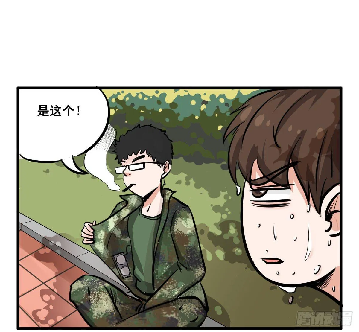 混蛋！说好的风水呢？！ 第23页
