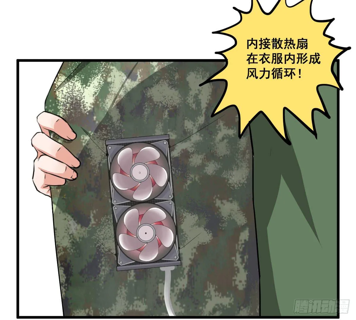 混蛋！说好的风水呢？！ 第25页