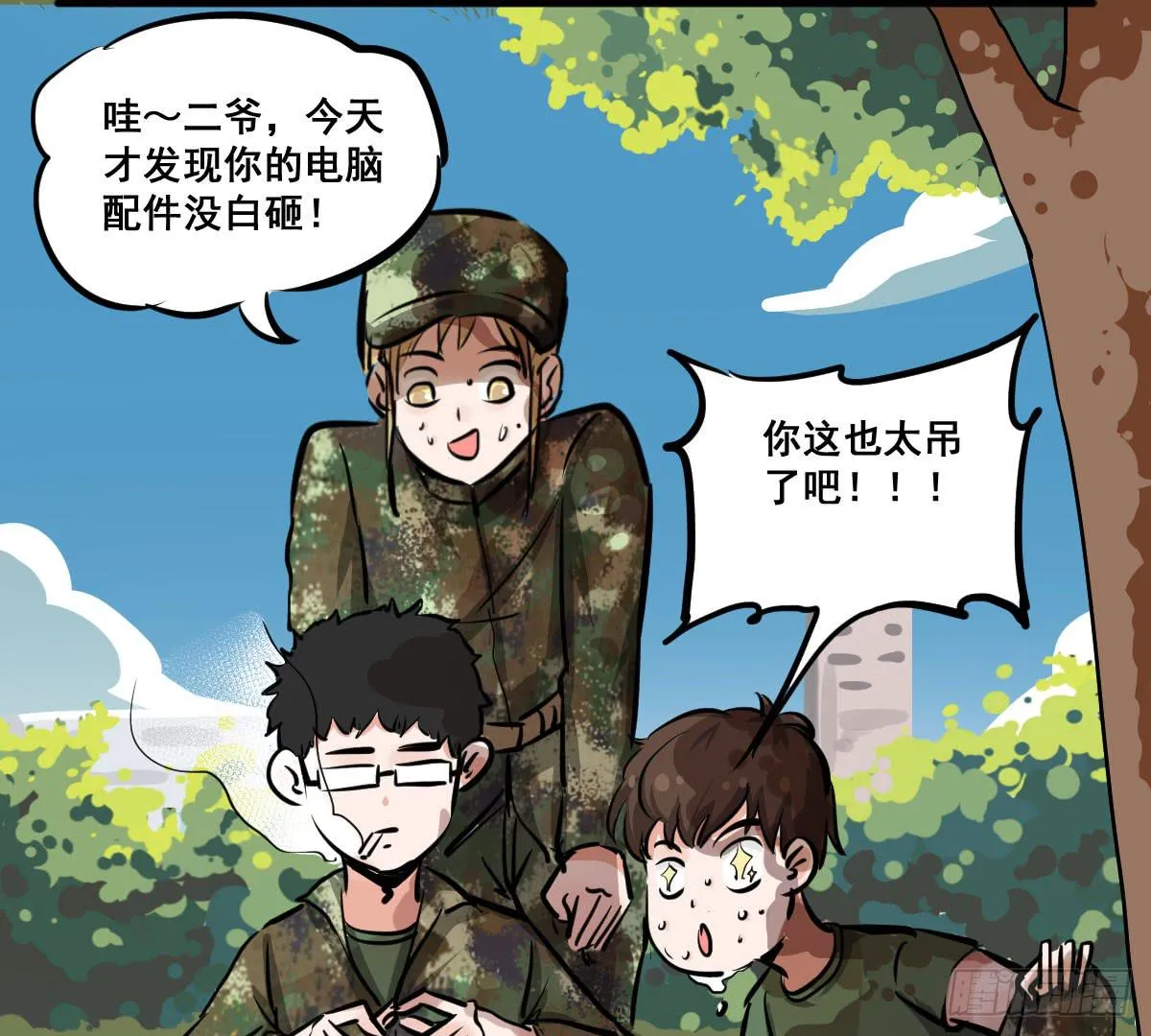 混蛋！说好的风水呢？！ 第28页