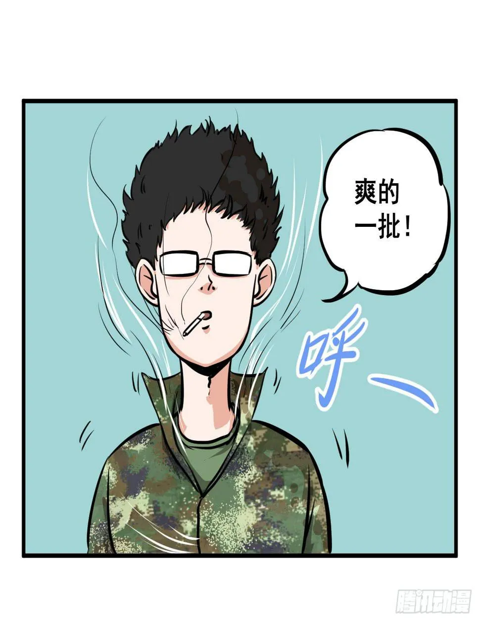 混蛋！说好的风水呢？！ 第30页