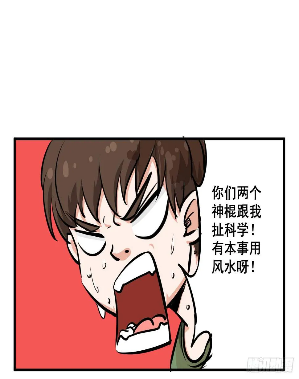 混蛋！说好的风水呢？！ 第31页