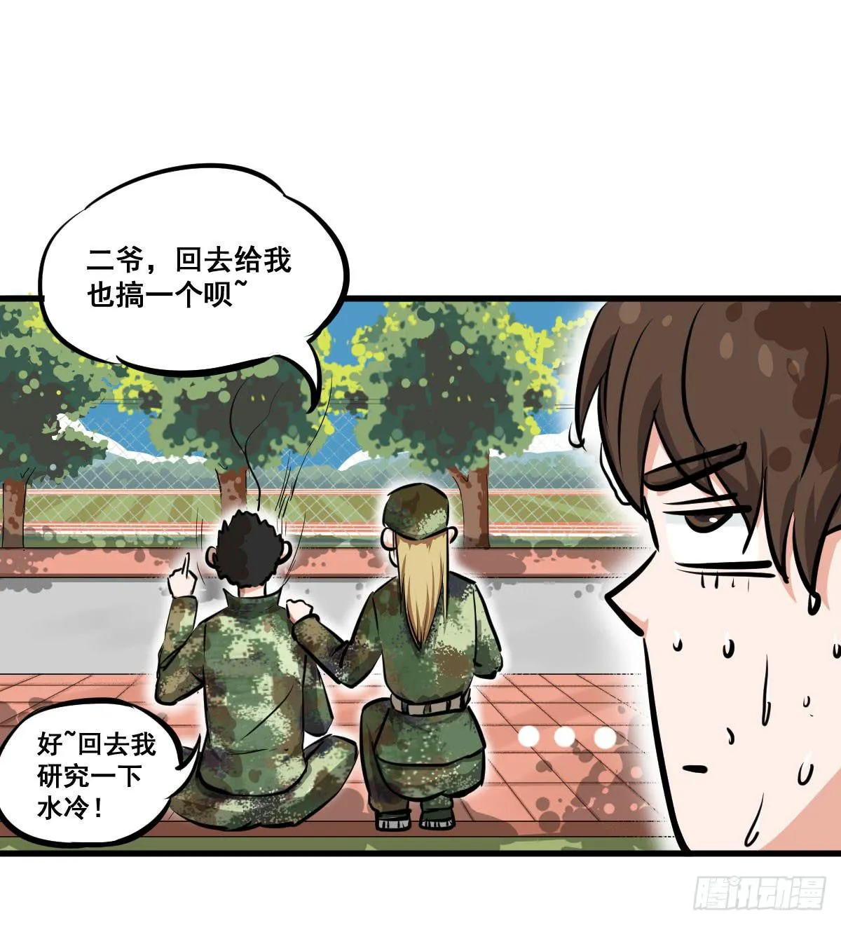 混蛋！说好的风水呢？！ 第32页
