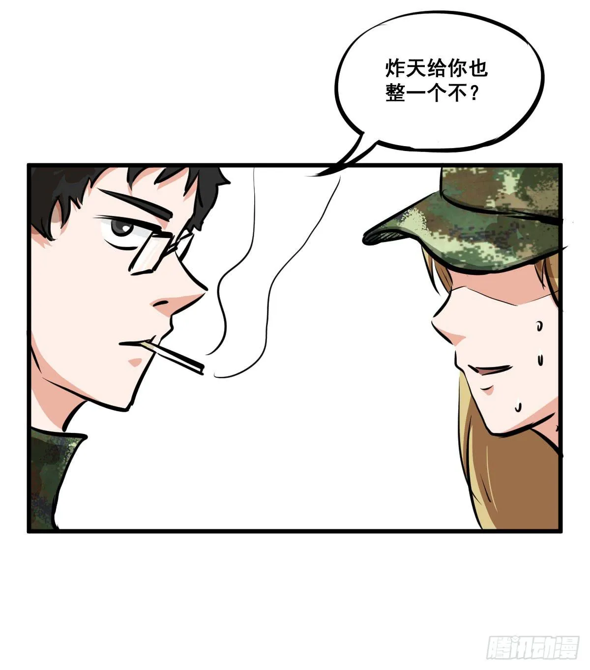 混蛋！说好的风水呢？！ 第33页