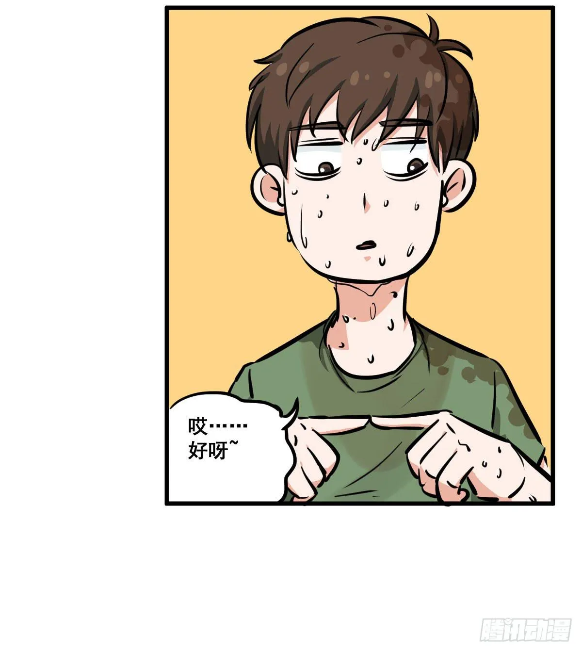 混蛋！说好的风水呢？！ 第34页