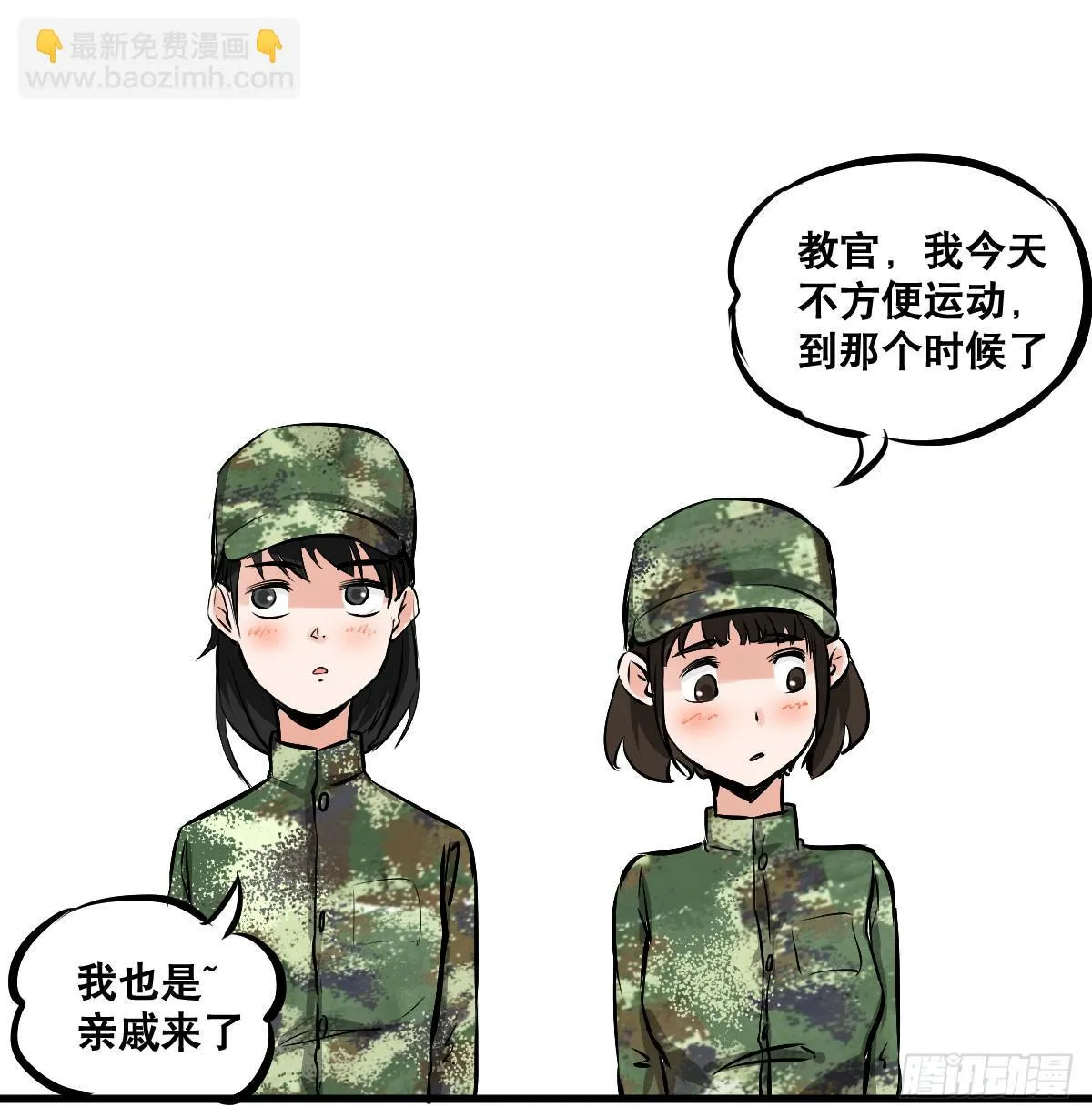 以后就是好姐妹了！ 第7页