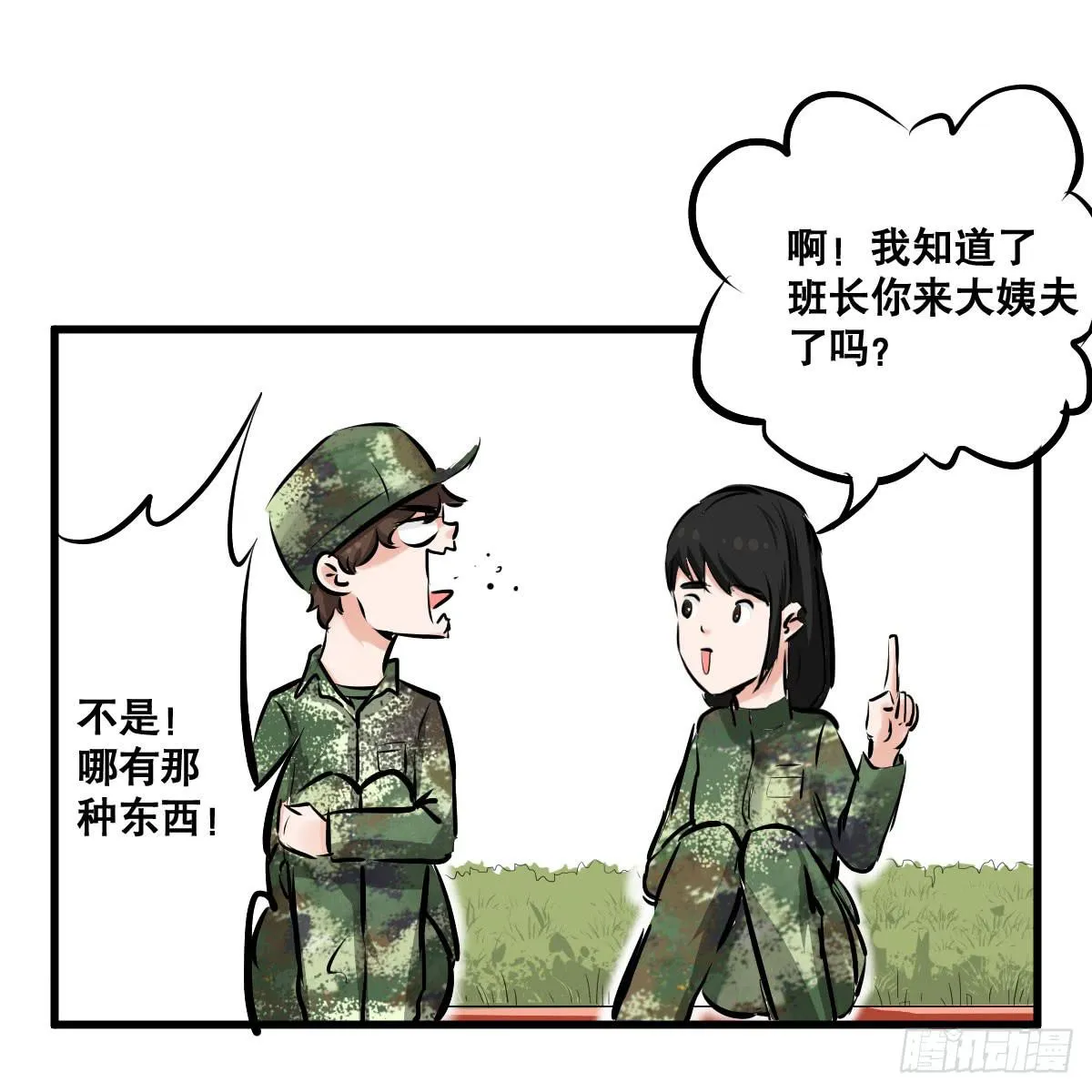 以后就是好姐妹了！ 第33页