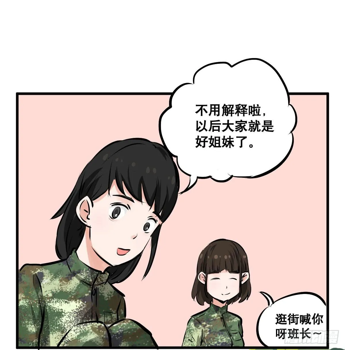 以后就是好姐妹了！ 第34页