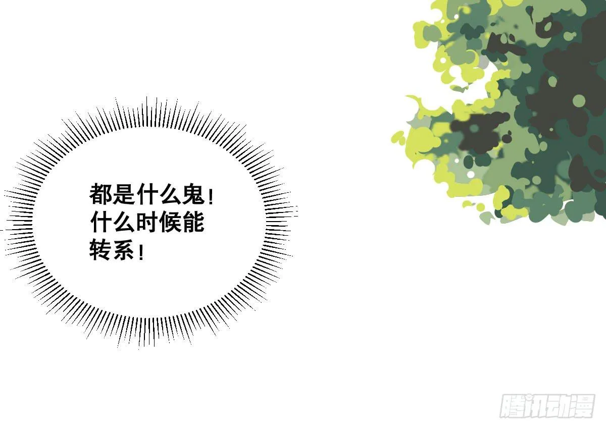 以后就是好姐妹了！ 第35页