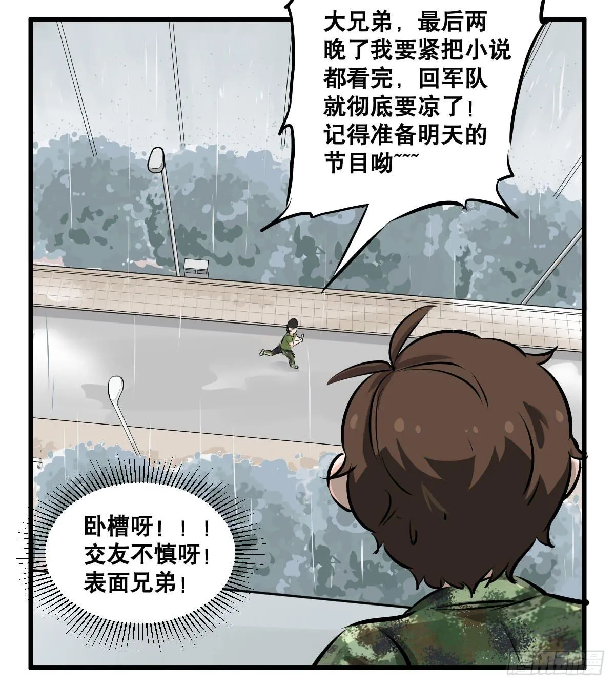 花姐！我们出什么节目 第21页