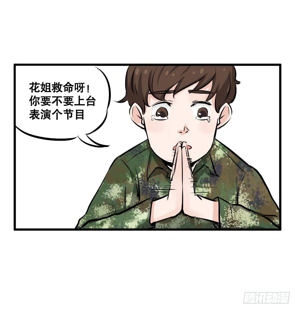 花姐！我们出什么节目 第30页