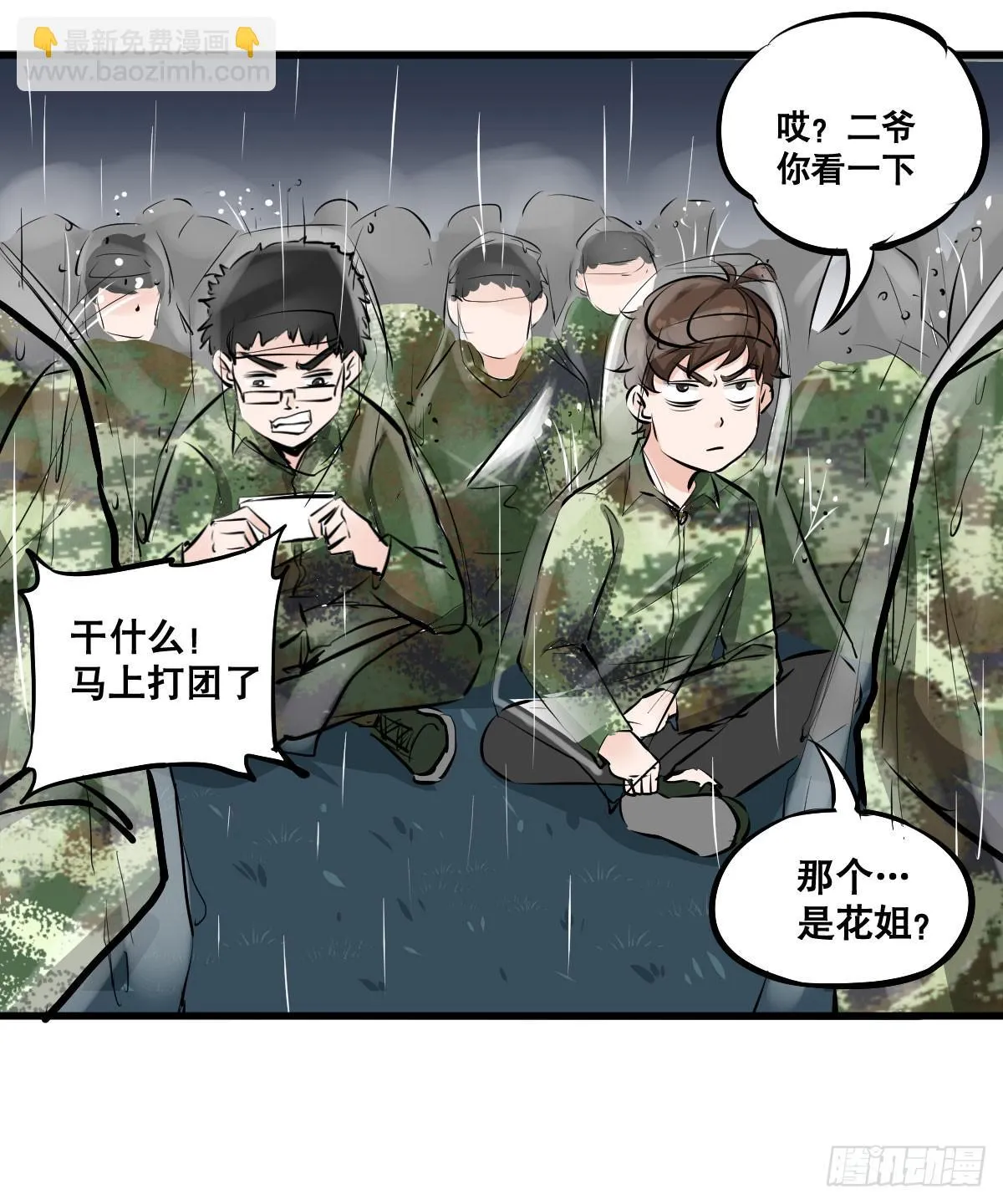 花姐！我们出什么节目 第38页
