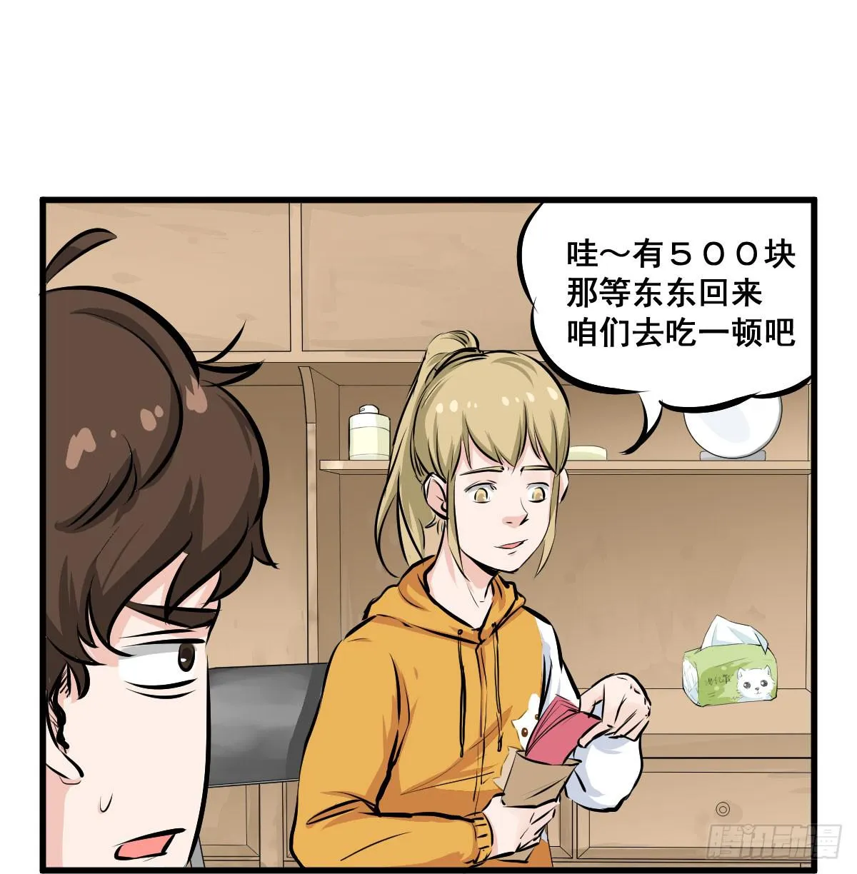 我的幸福交给你了！ 第5页