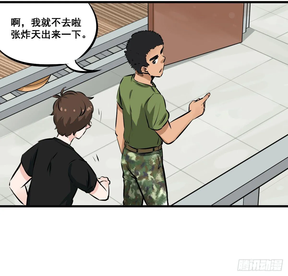 我的幸福交给你了！ 第16页