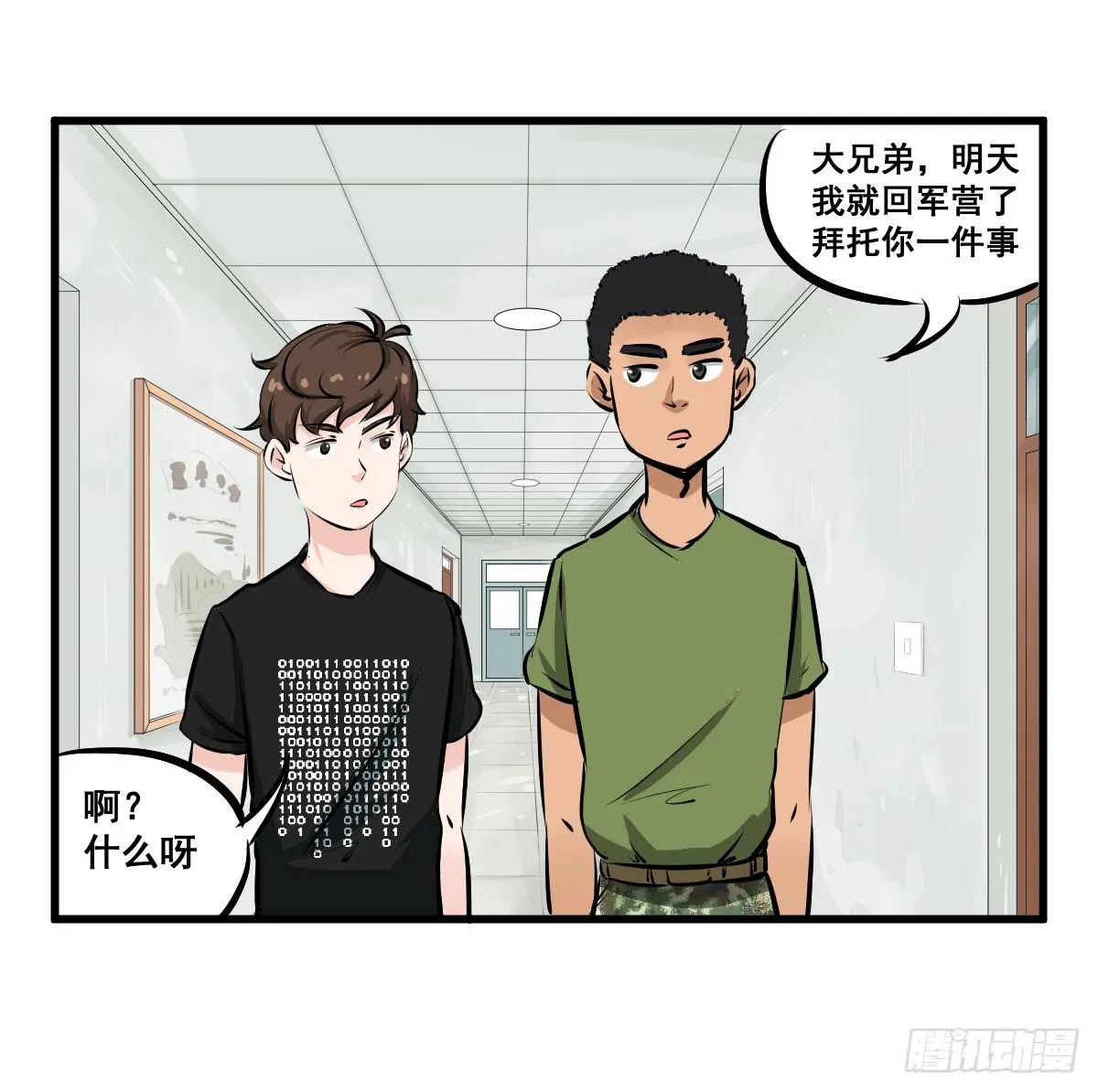 我的幸福交给你了！ 第17页