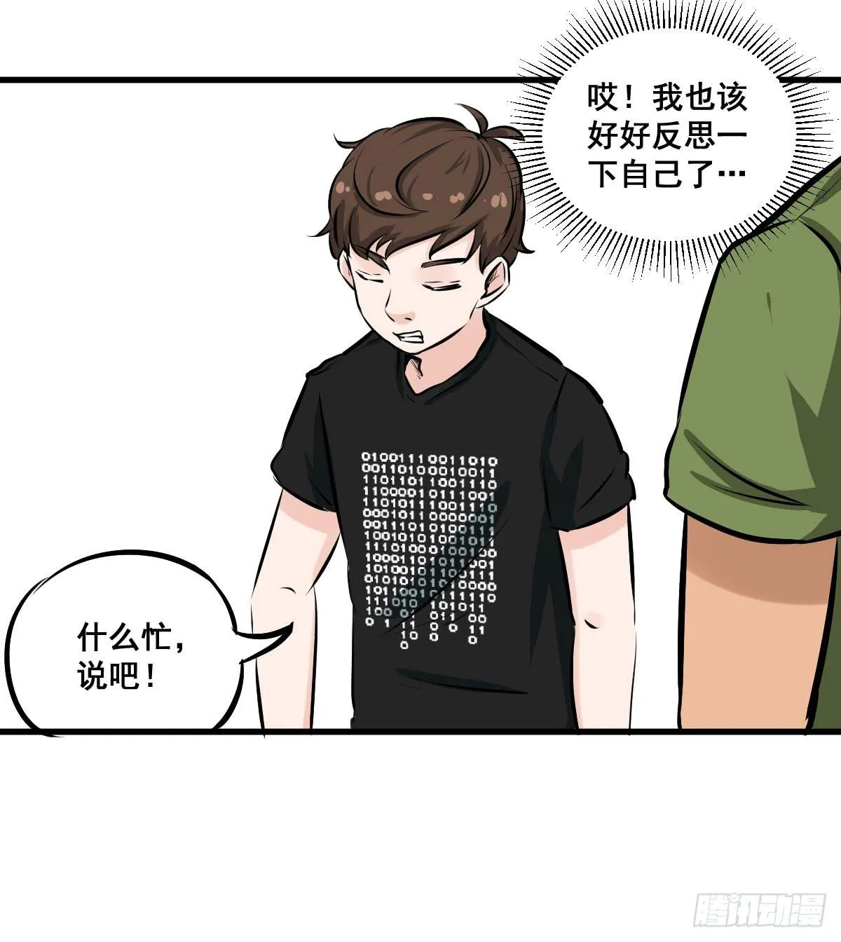 我的幸福交给你了！ 第21页