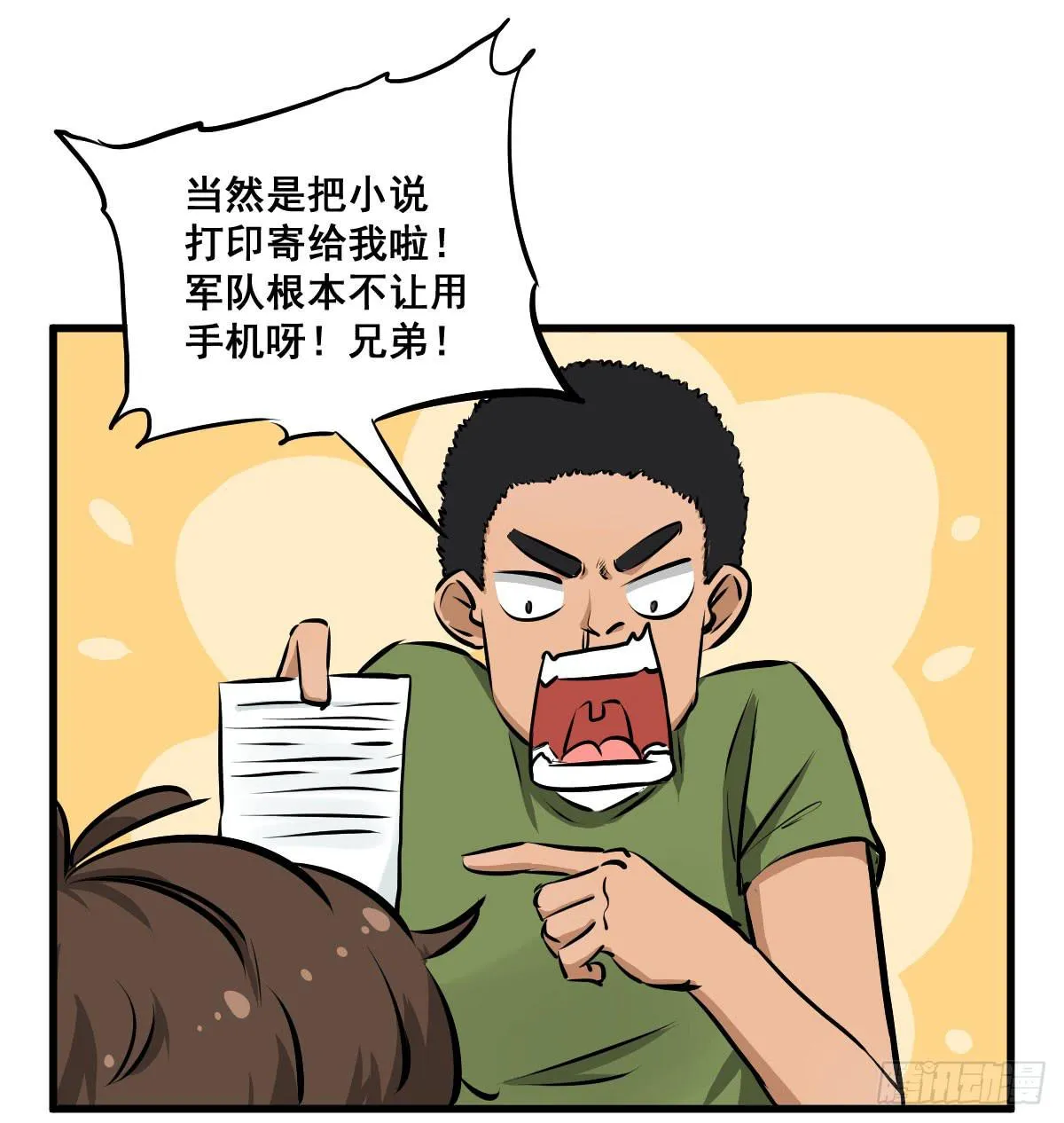 我的幸福交给你了！ 第25页
