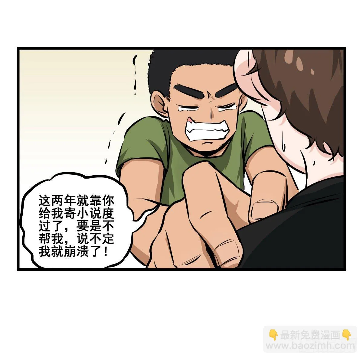 我的幸福交给你了！ 第28页