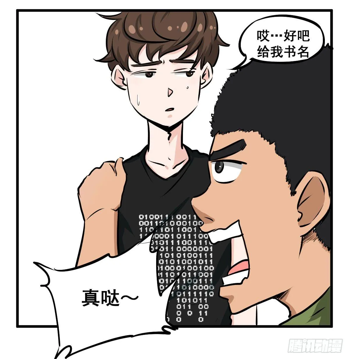 我的幸福交给你了！ 第29页