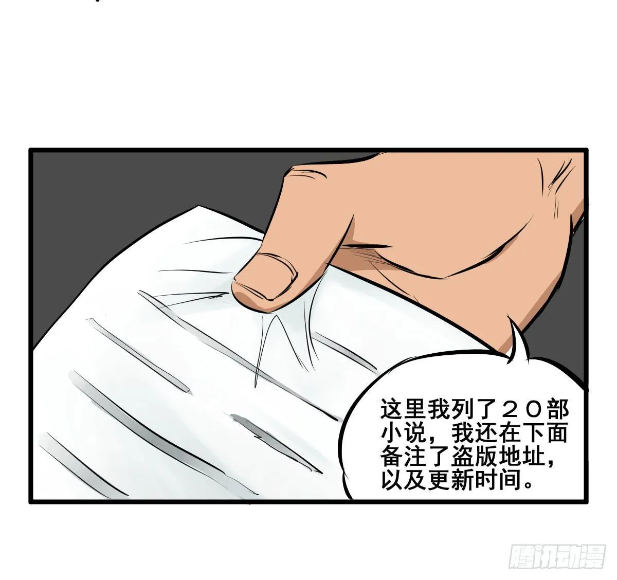 我的幸福交给你了！ 第30页