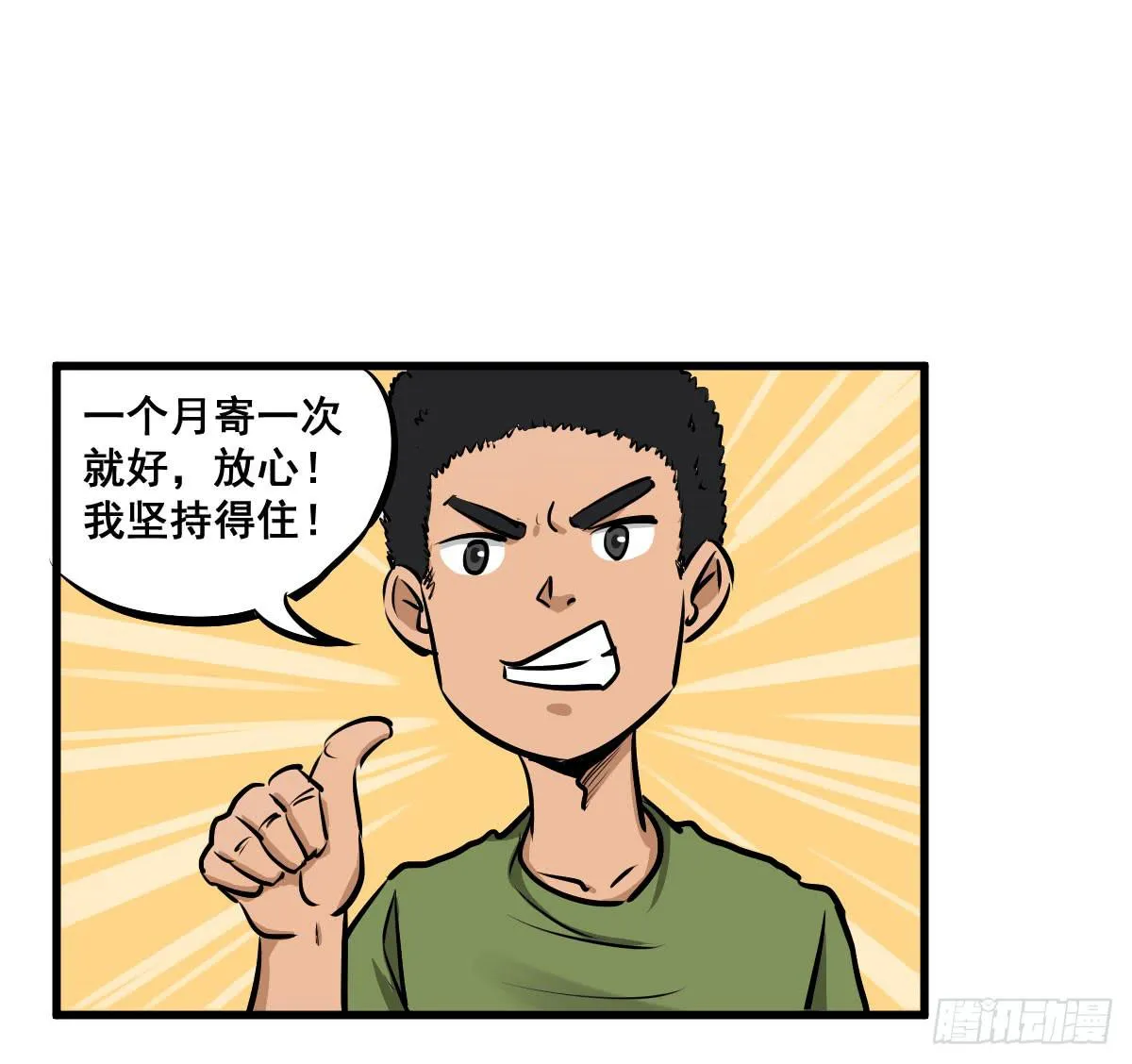 我的幸福交给你了！ 第31页