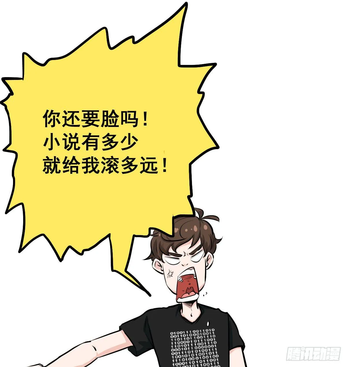 我的幸福交给你了！ 第33页