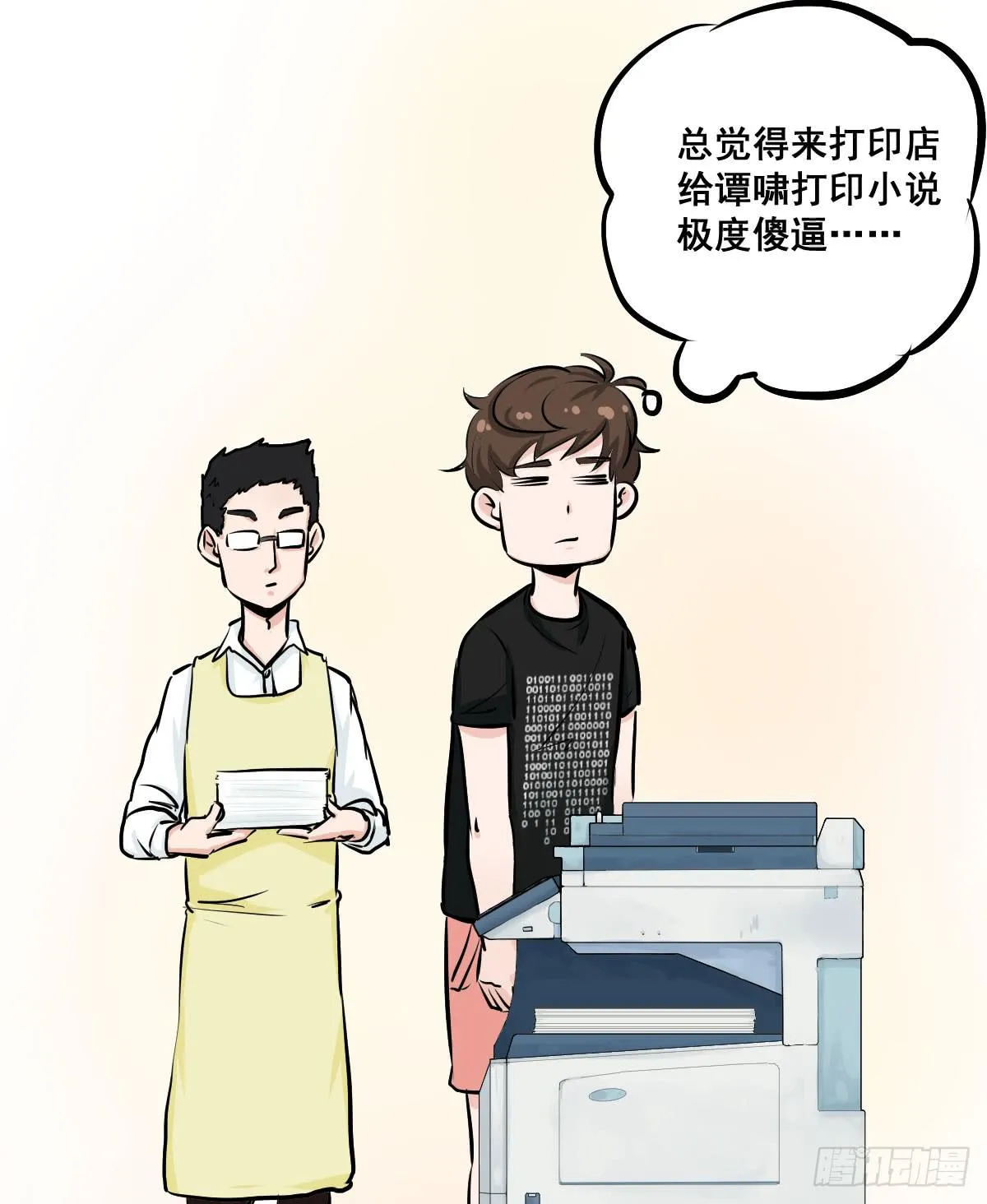 我的幸福交给你了！ 第36页