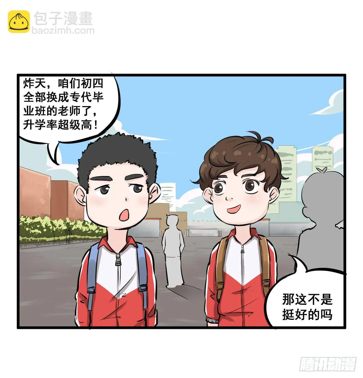 灰暗的初中四年级！ 第4页