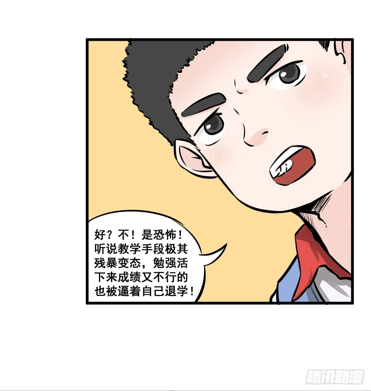 灰暗的初中四年级！ 第5页
