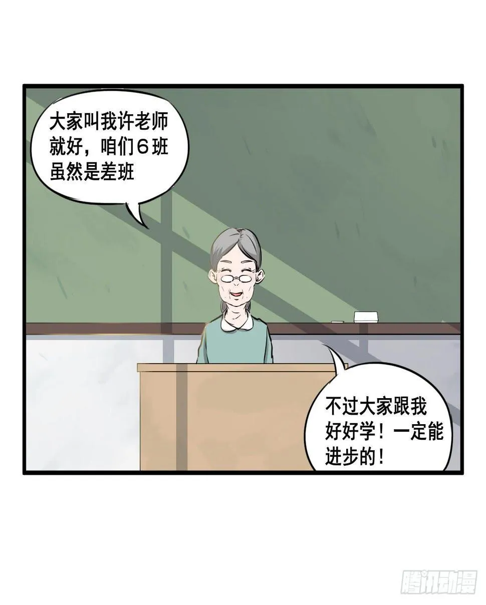 灰暗的初中四年级！ 第13页