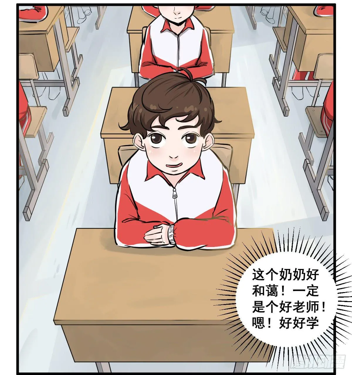 灰暗的初中四年级！ 第14页