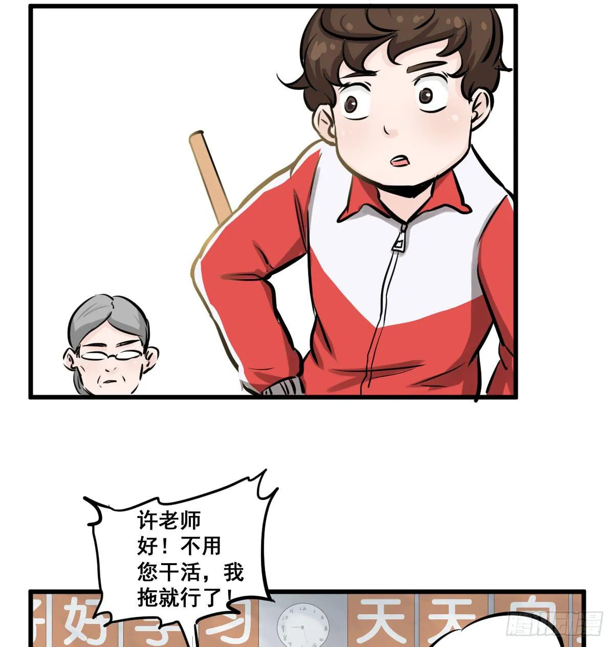 灰暗的初中四年级！ 第18页
