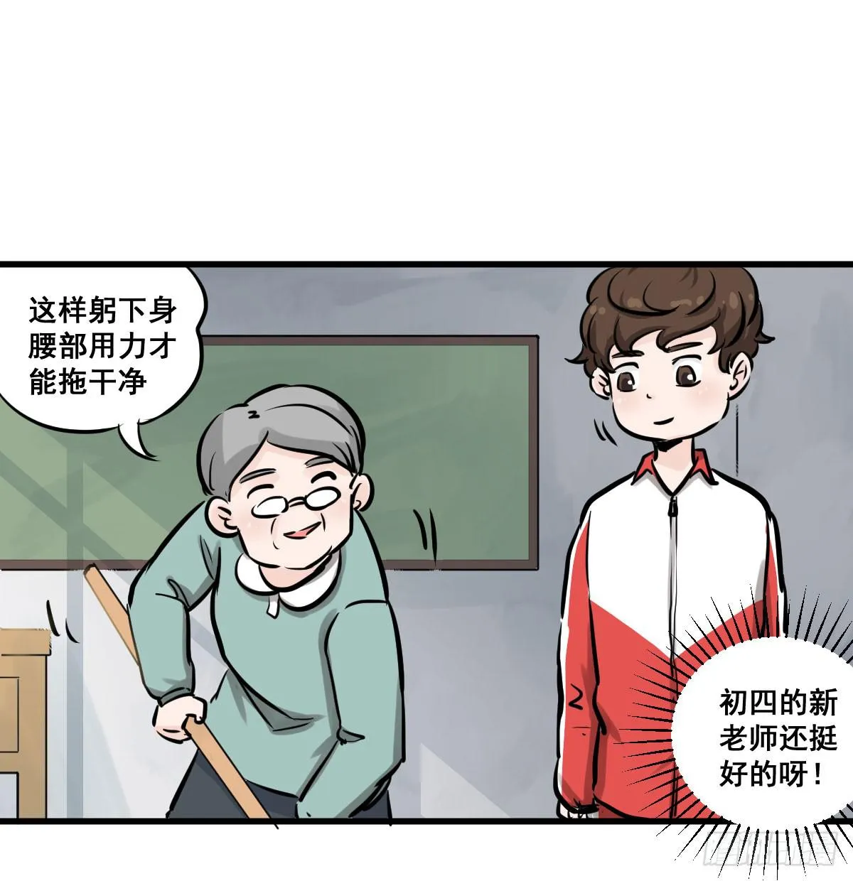 灰暗的初中四年级！ 第20页