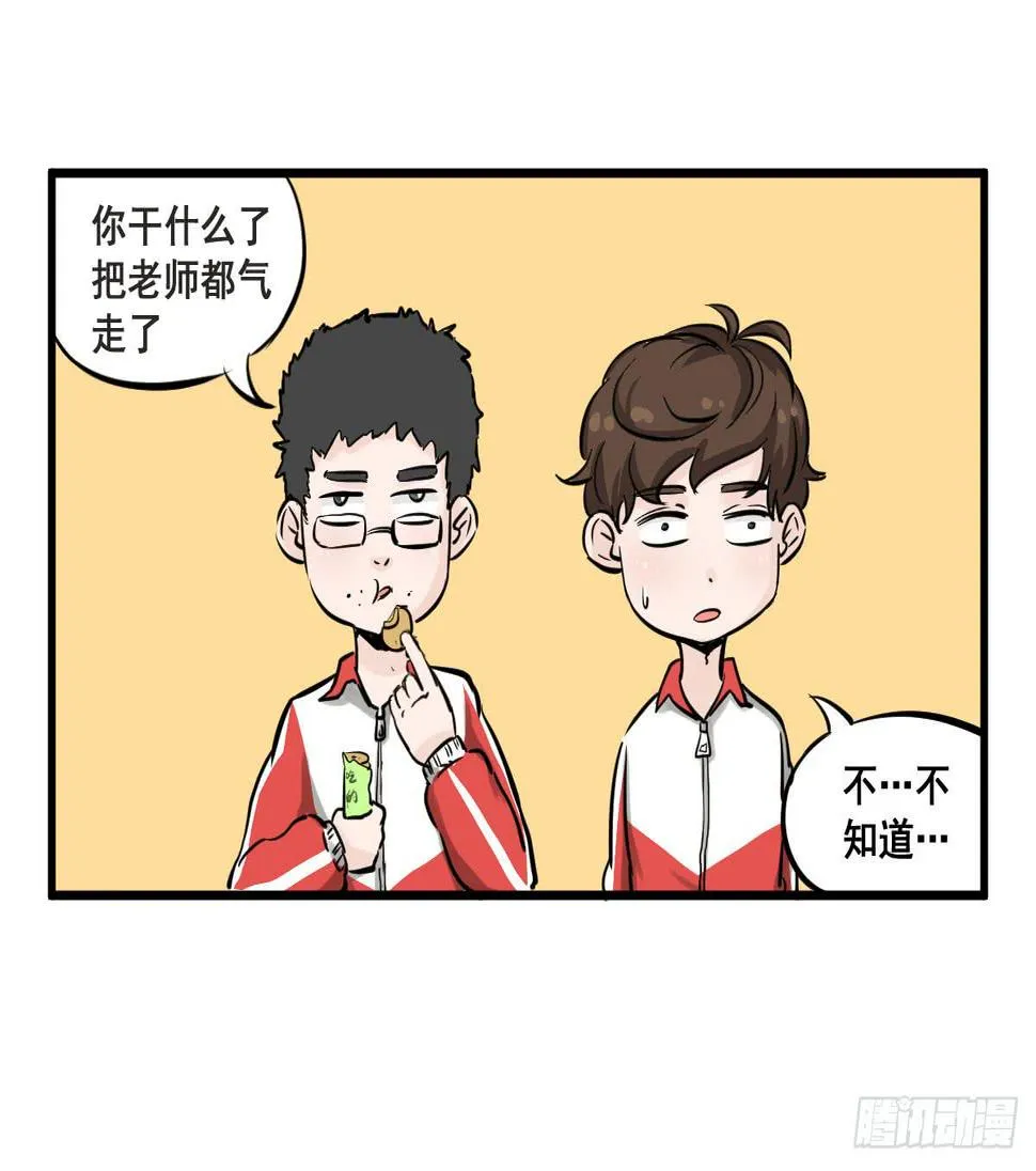 灰暗的初中四年级！ 第25页