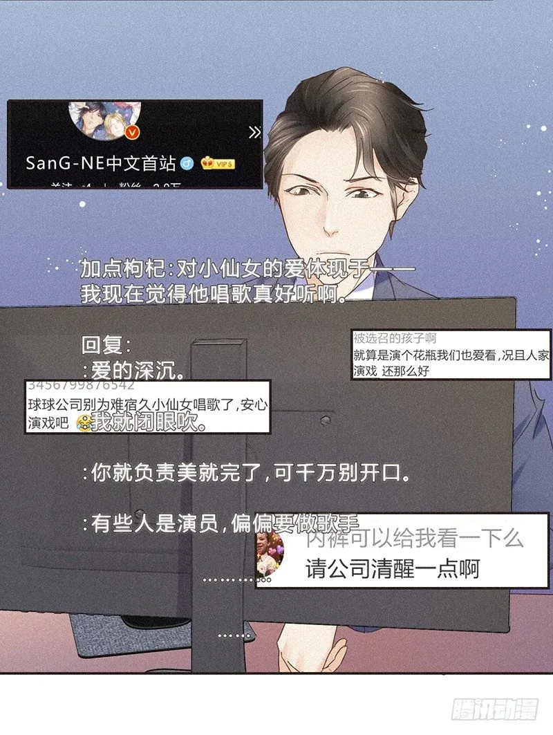 聚是一团沙，散是满天星 第8页