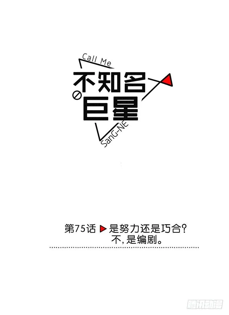 是努力还是巧合？不，是编剧 第3页