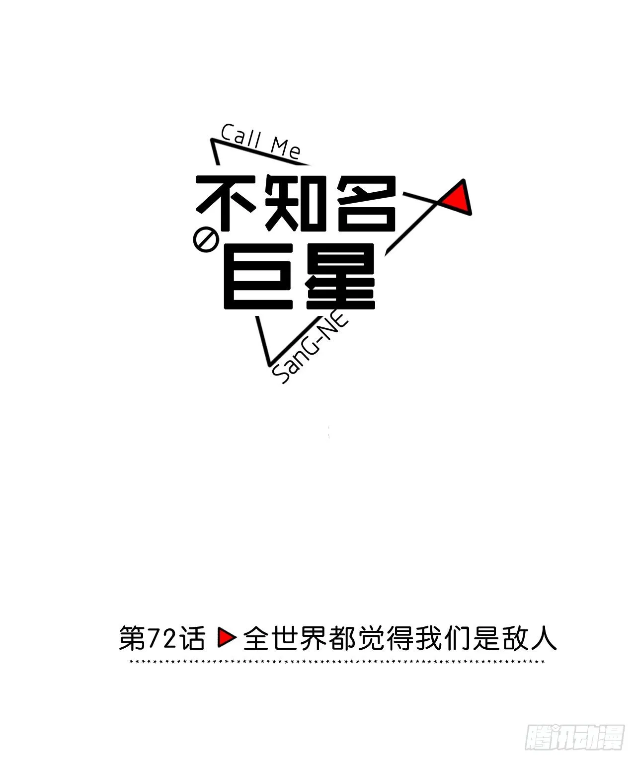 全世界都觉得我们是敌人 第1页